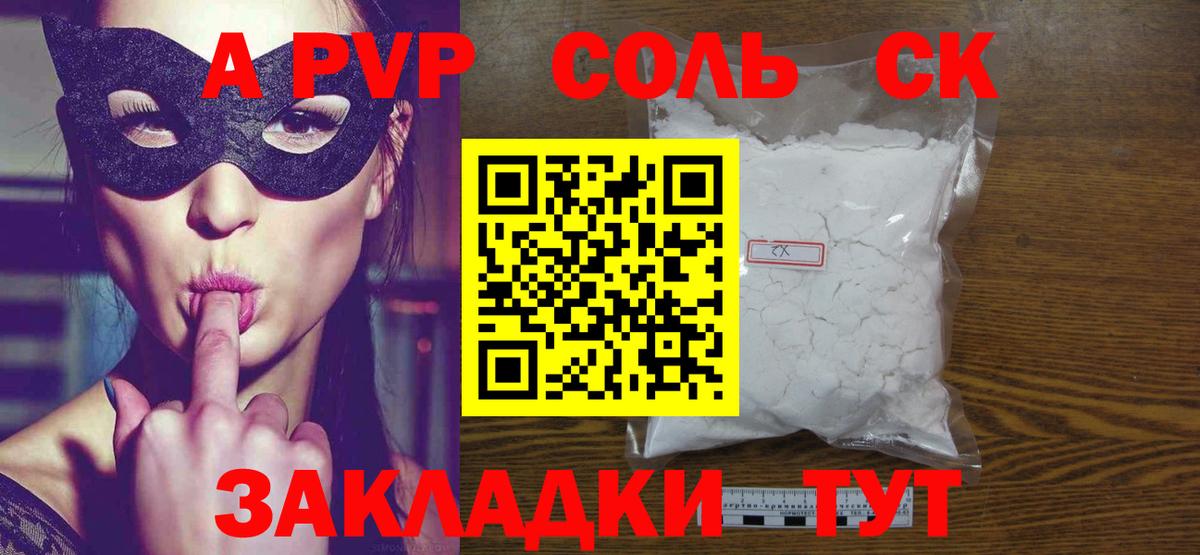 Alpha PVP СК Партизанск