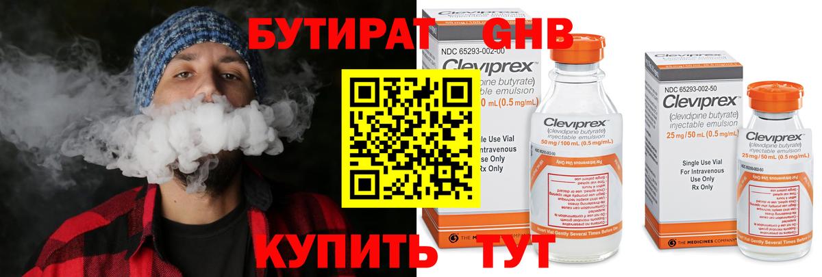 Бутират 99%  Вход с VPN  Партизанск 