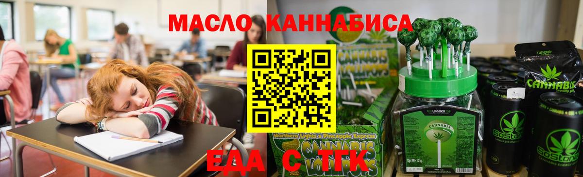 Еда ТГК конопля Партизанск