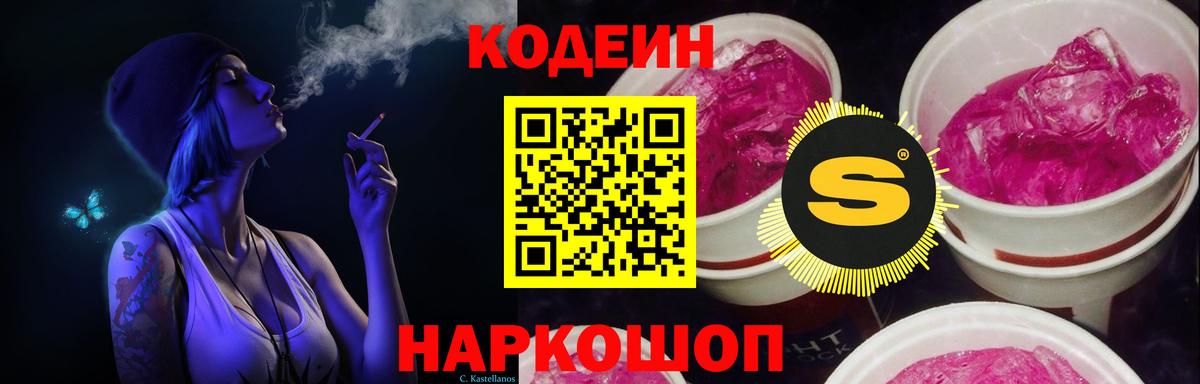 Партизанск  Кодеин Purple Drank  Кодеиновый сироп Lean Purple Drank  Вход с VPN 