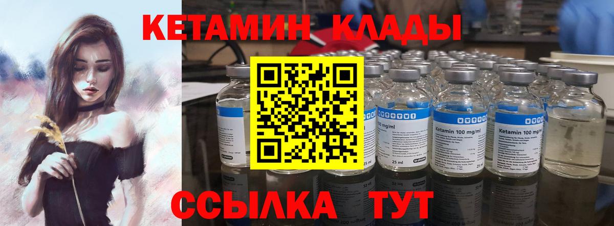 Кетамин ketamine Партизанск