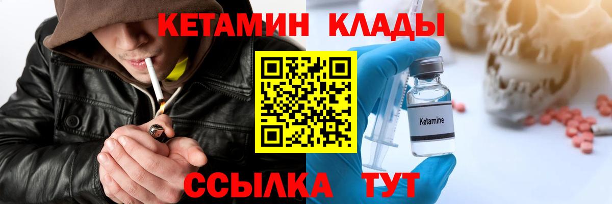 нарко площадка формула  КЕТАМИН ketamine  Кетамин ketamine  Вход с VPN  Партизанск 