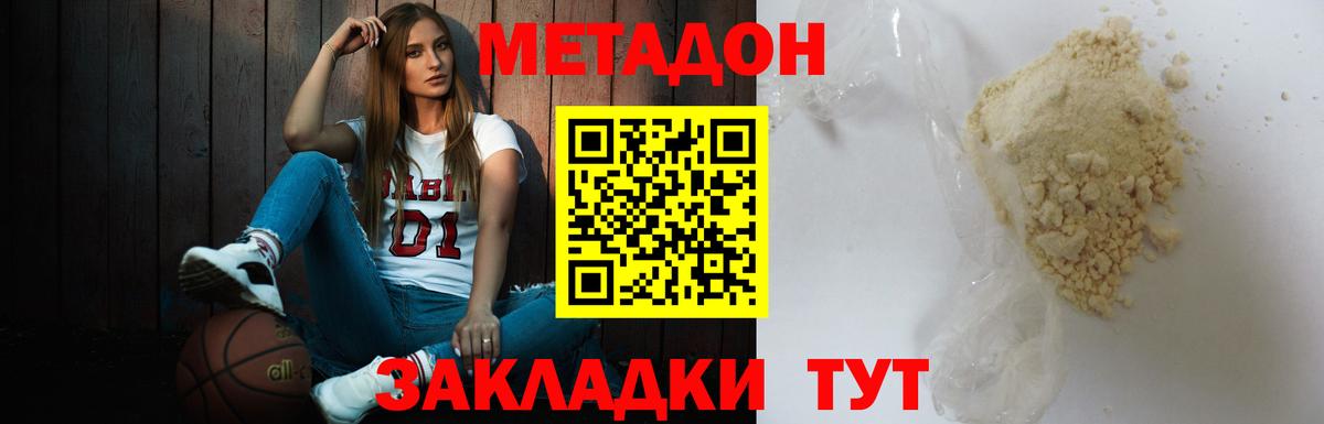 МЕТАДОН мёд  Метадон белоснежный  Вход с VPN  Партизанск 