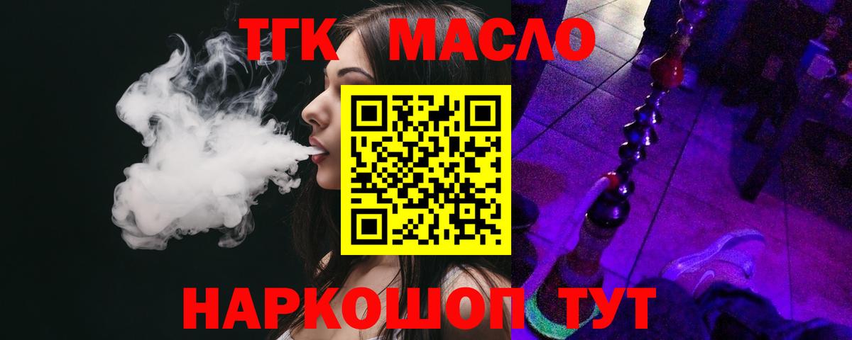 Партизанск  ТГК гашишное масло  Вход с VPN  Дистиллят ТГК гашишное масло 